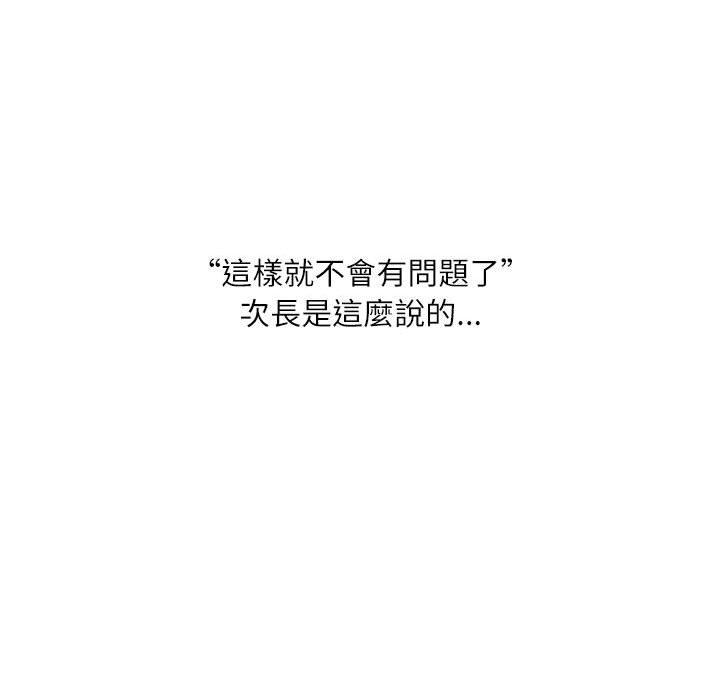 不務正業 第4章 第48页