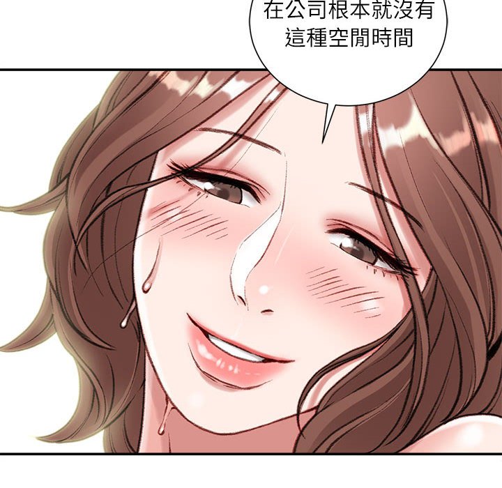 不務正業 第4章 第95页