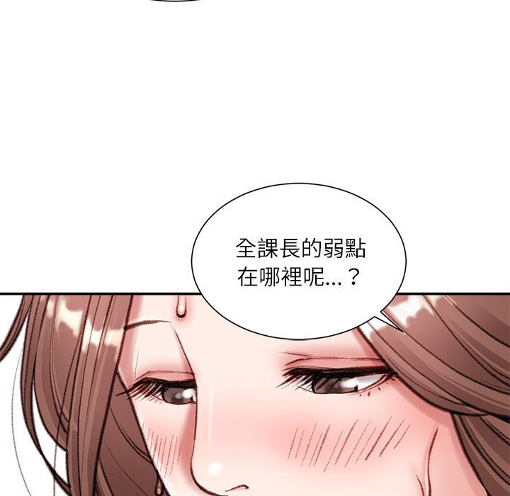 不務正業 第4章 第102页