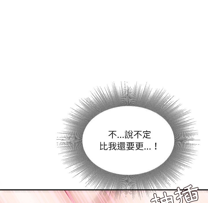 不務正業 第4章 第112页