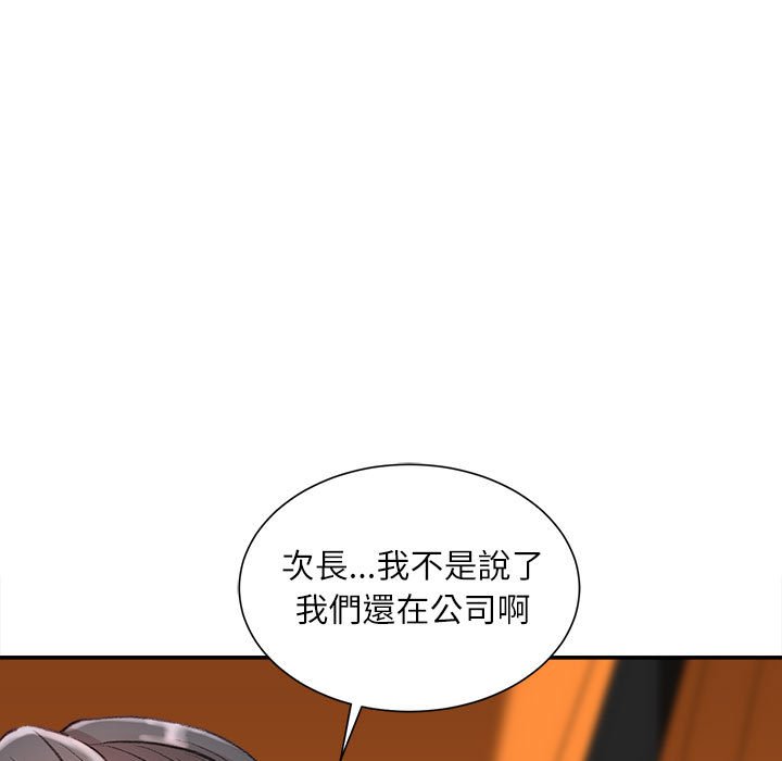 不務正業 第4章 第96页