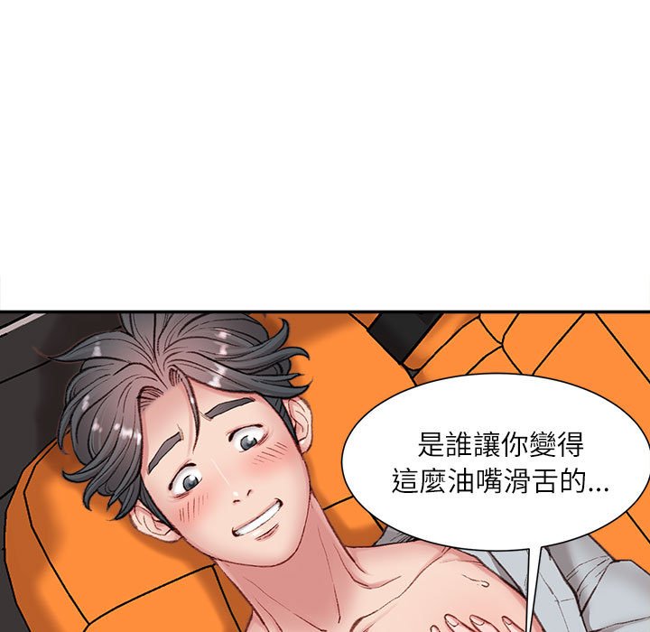 不務正業 第4章 第100页