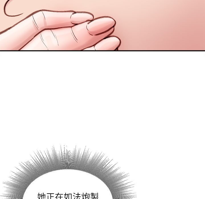 不務正業 第4章 第110页