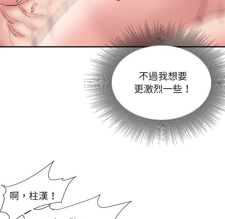 不務正業 第4章 第130页