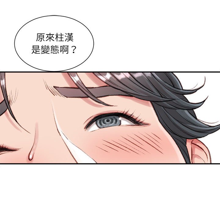 不務正業 第4章 第115页