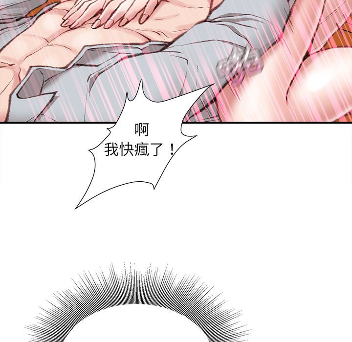 不務正業 第4章 第123页