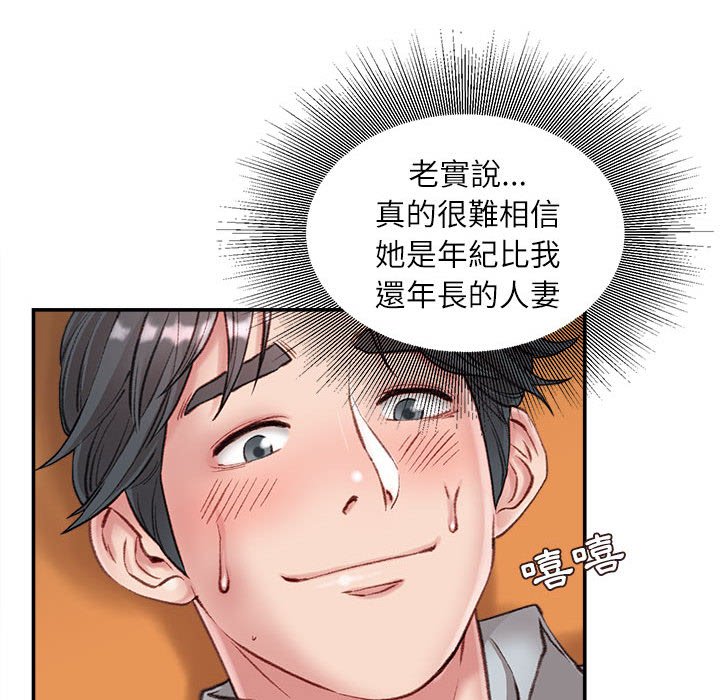 不務正業 第4章 第68页