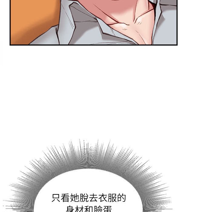 不務正業 第4章 第69页