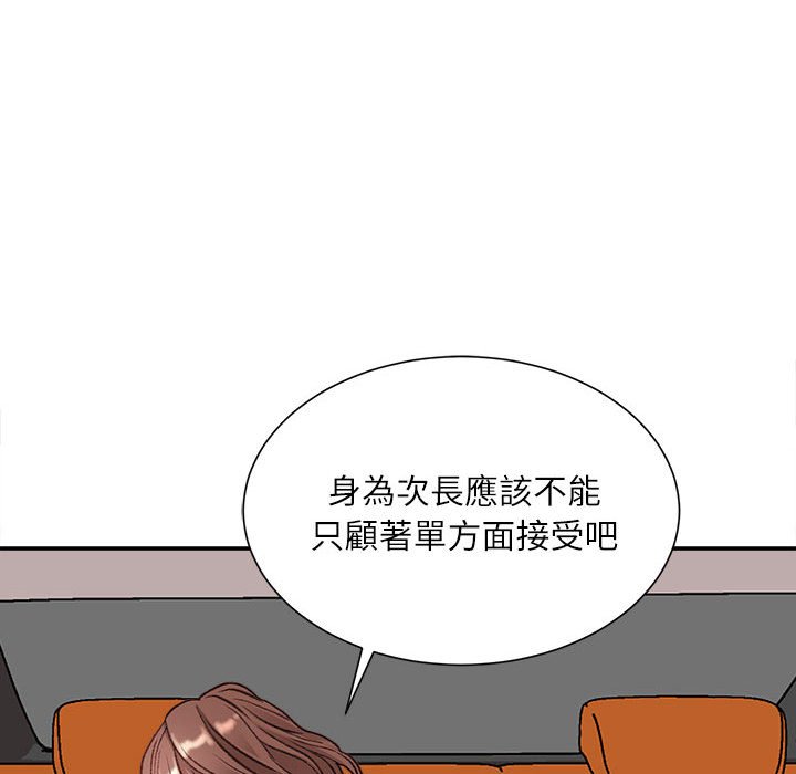 不務正業 第4章 第76页