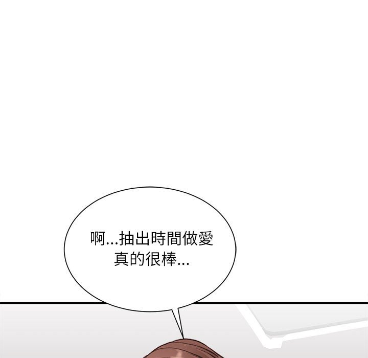 不務正業 第4章 第92页