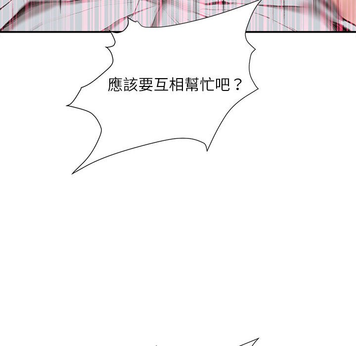 不務正業 第4章 第80页