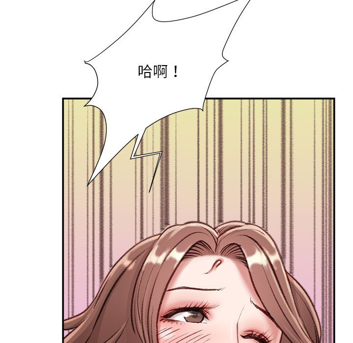 不務正業 第4章 第81页