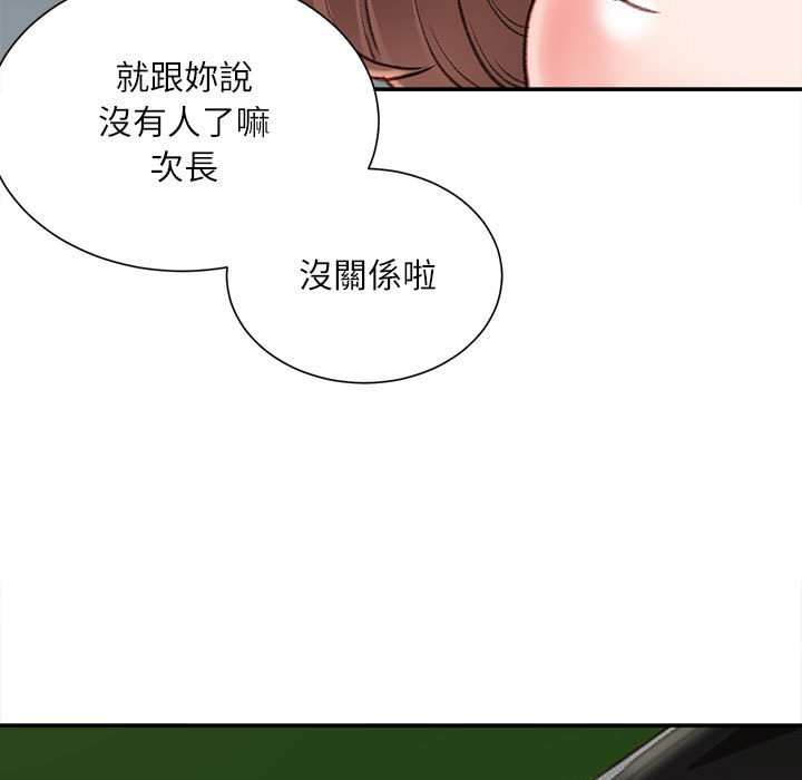 不務正業 第5章 第8页