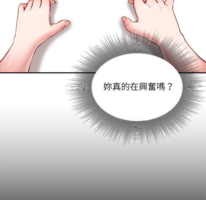 不務正業 第5章 第14页