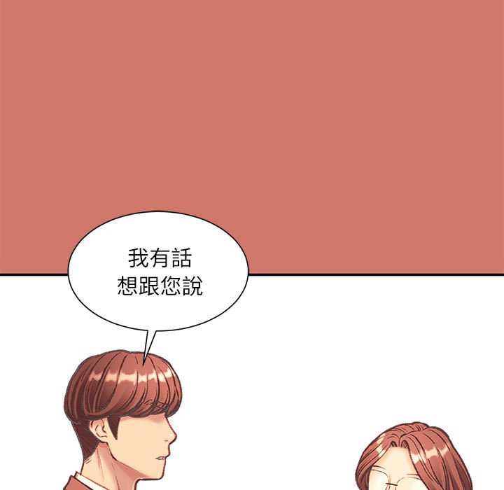 不務正業 第5章 第28页