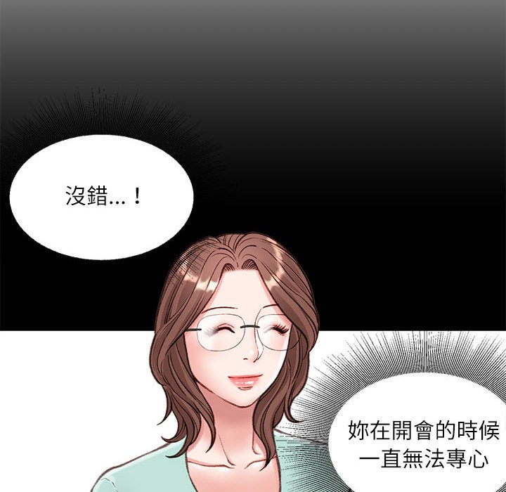 不務正業 第5章 第15页