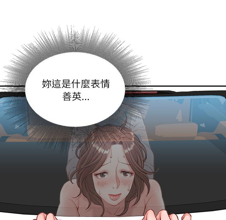 不務正業 第5章 第13页
