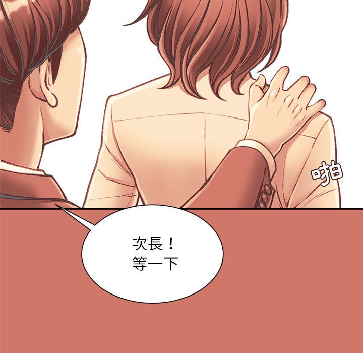 不務正業 第5章 第27页