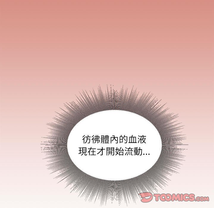 不務正業 第5章 第30页