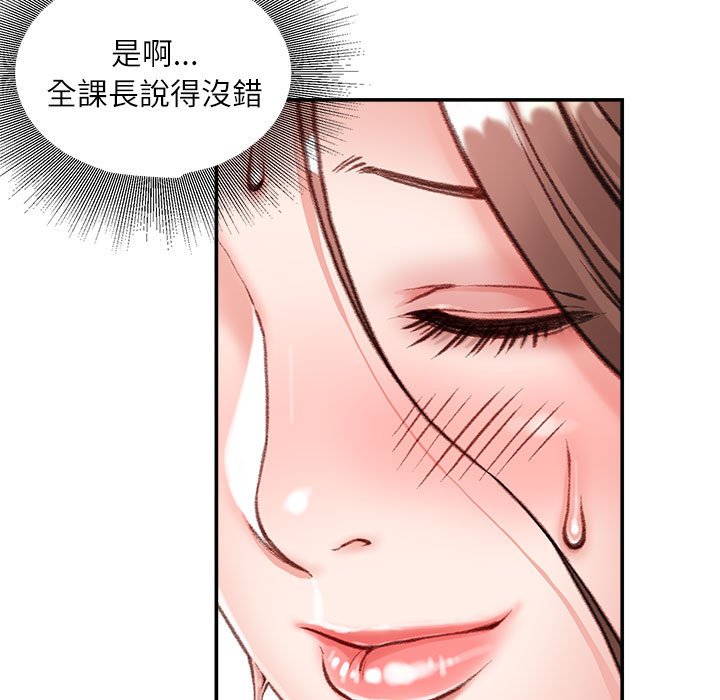 不務正業 第5章 第36页