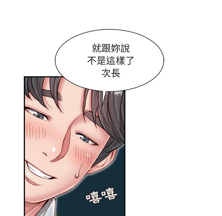 不務正業 第5章 第34页