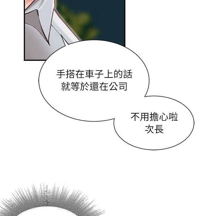 不務正業 第5章 第35页