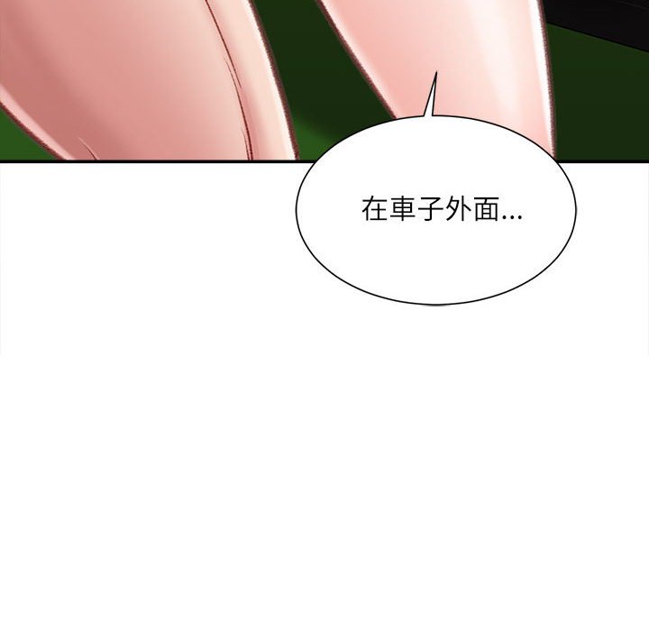 不務正業 第5章 第33页