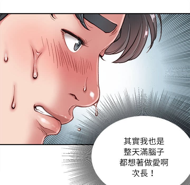 不務正業 第5章 第48页