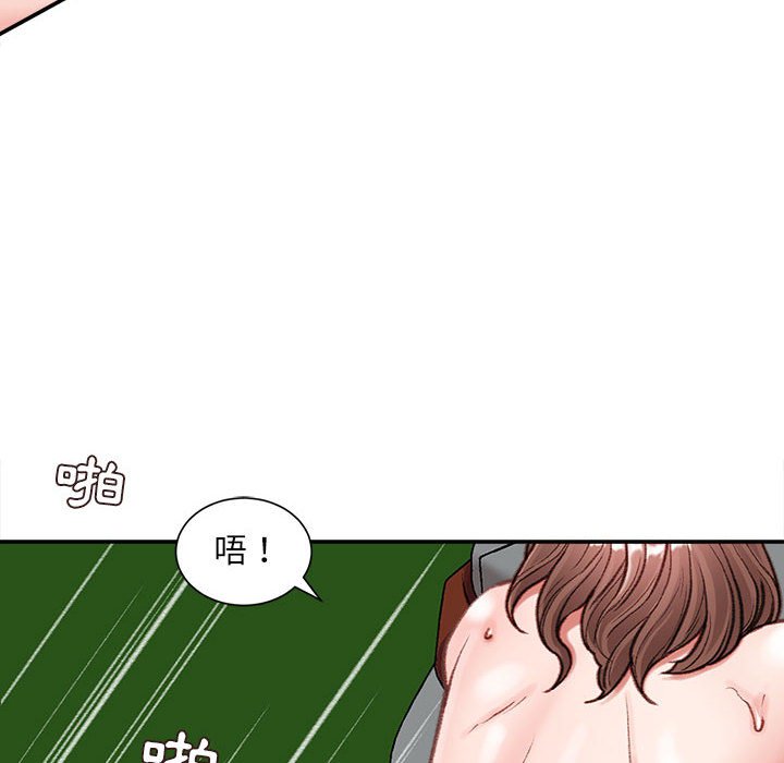 不務正業 第5章 第41页