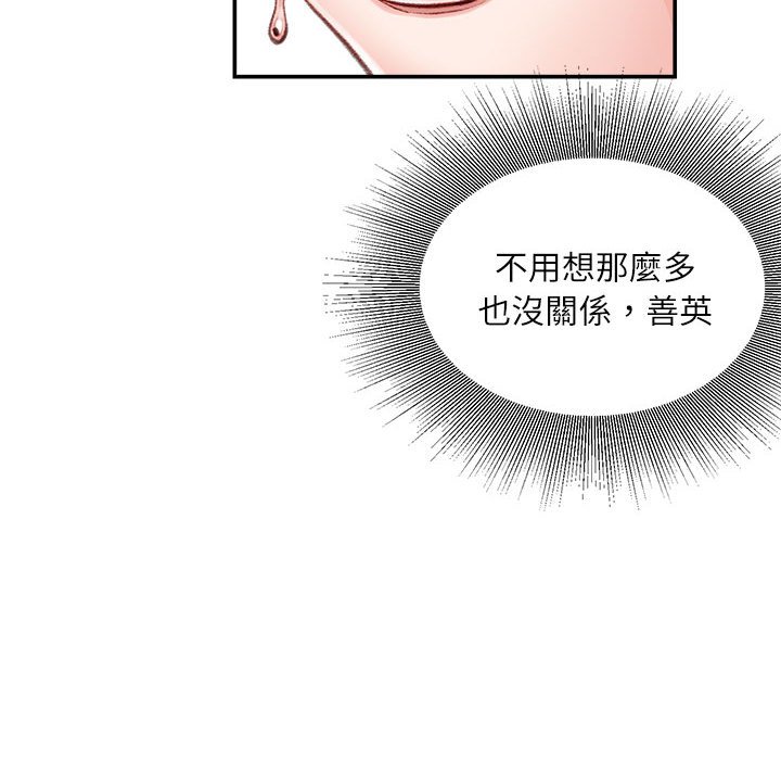 不務正業 第5章 第37页