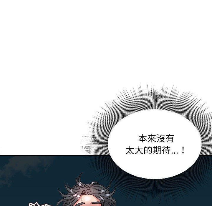 不務正業 第5章 第45页