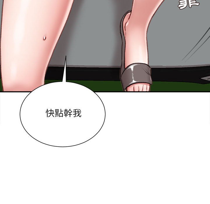 不務正業 第5章 第67页