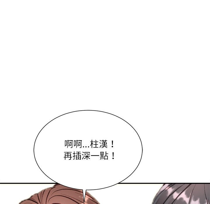 不務正業 第5章 第74页