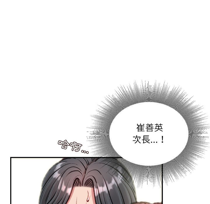 不務正業 第5章 第76页