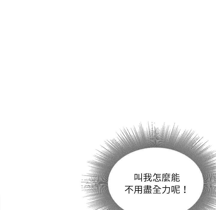 不務正業 第5章 第82页