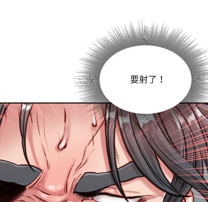 不務正業 第5章 第91页