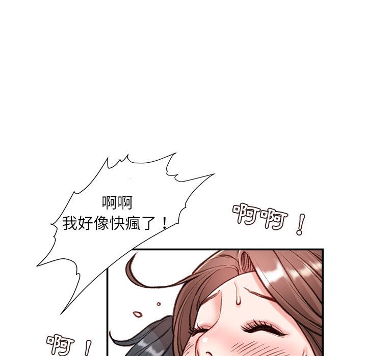 不務正業 第5章 第87页