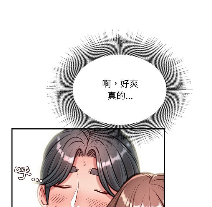 不務正業 第5章 第101页