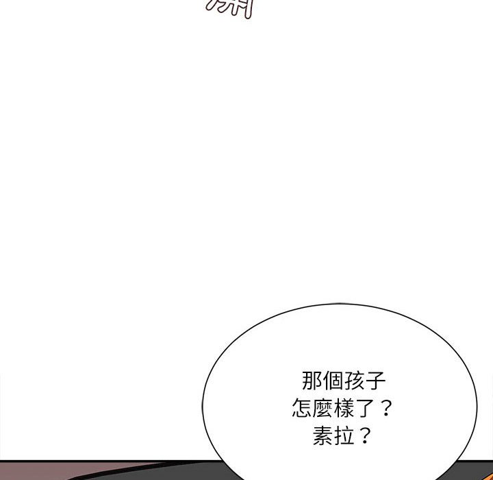 不務正業 第5章 第110页