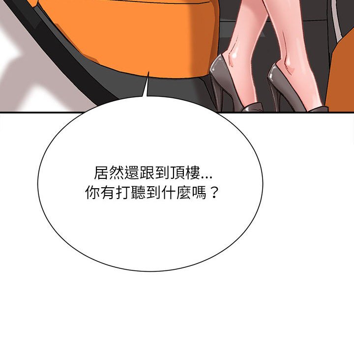 不務正業 第5章 第112页