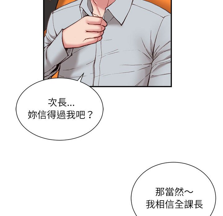 不務正業 第5章 第114页