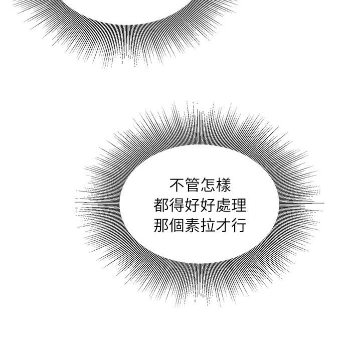不務正業 第5章 第116页