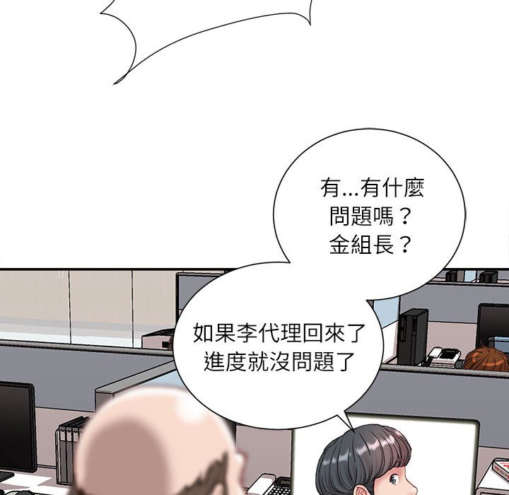 不務正業 第5章 第120页