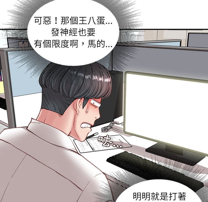 不務正業 第5章 第125页