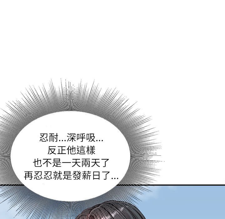 不務正業 第5章 第127页
