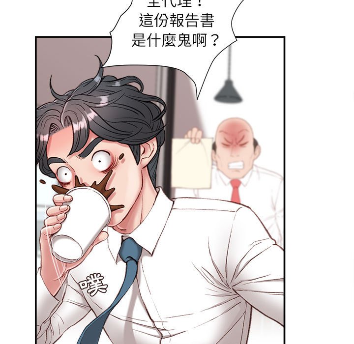 不務正業 第5章 第132页