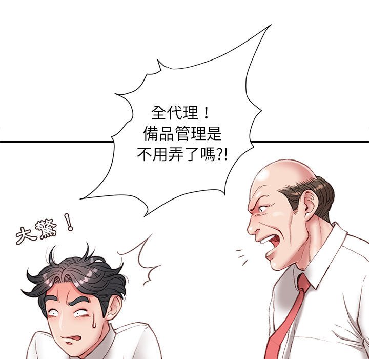 不務正業 第5章 第130页