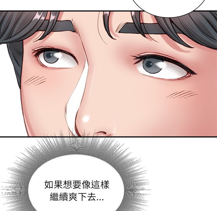 不務正業 第5章 第115页