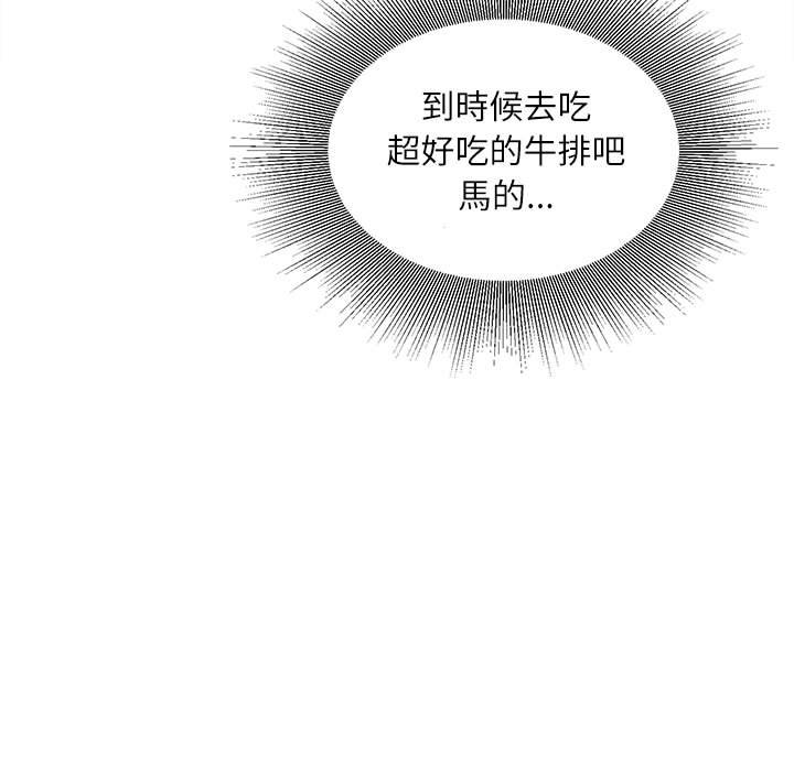 不務正業 第5章 第122页