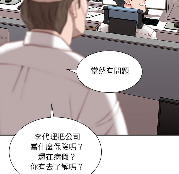 不務正業 第5章 第121页